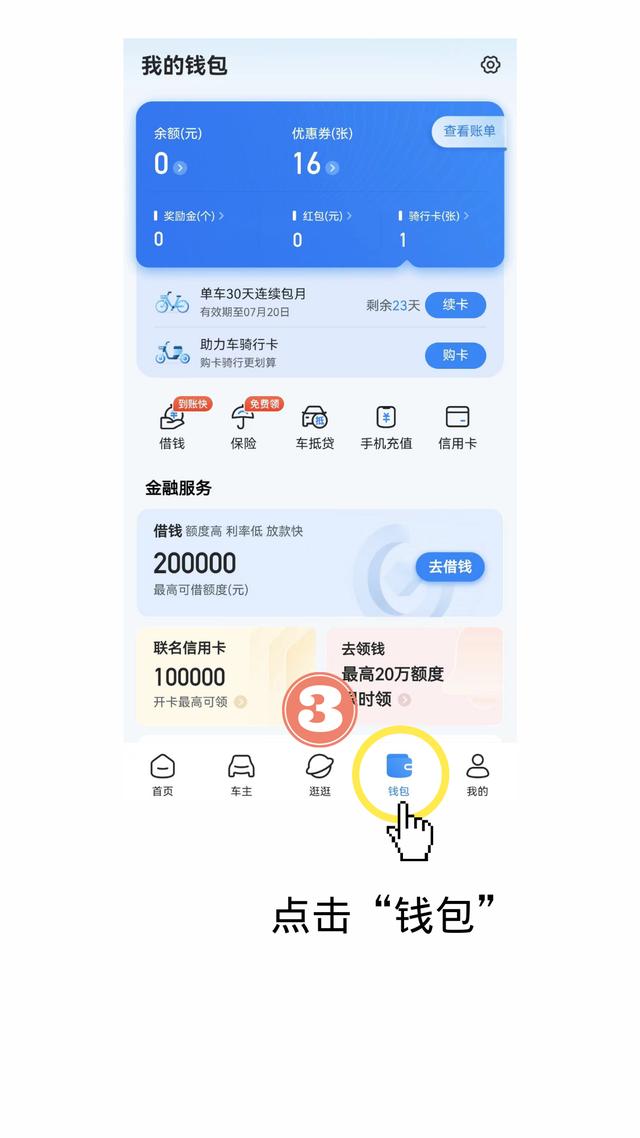 第一次使用共享单车步骤（第一次用共享单车怎么用）