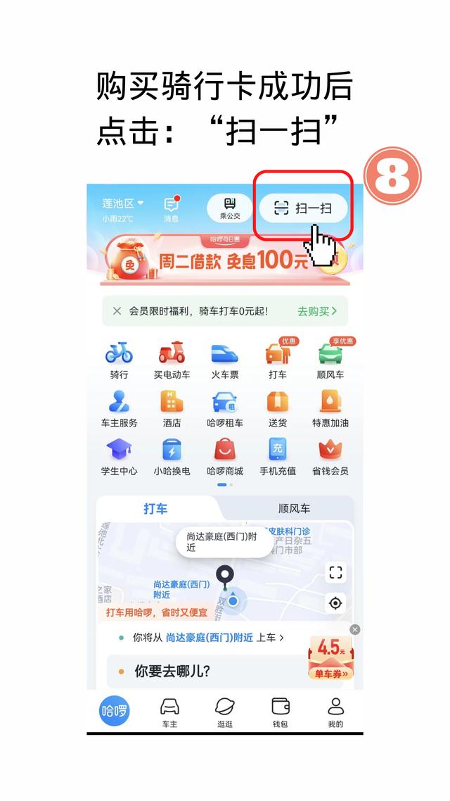 第一次使用共享单车步骤（第一次用共享单车怎么用）