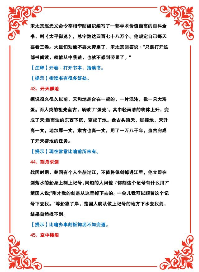 四字成语解释大全简单几个字（简短的四字成语大全及解释）
