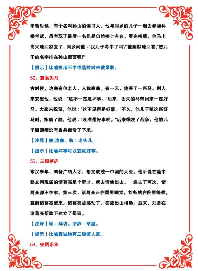 四字成语解释大全简单几个字（简短的四字成语大全及解释）