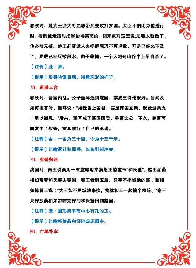 四字成语解释大全简单几个字（简短的四字成语大全及解释）
