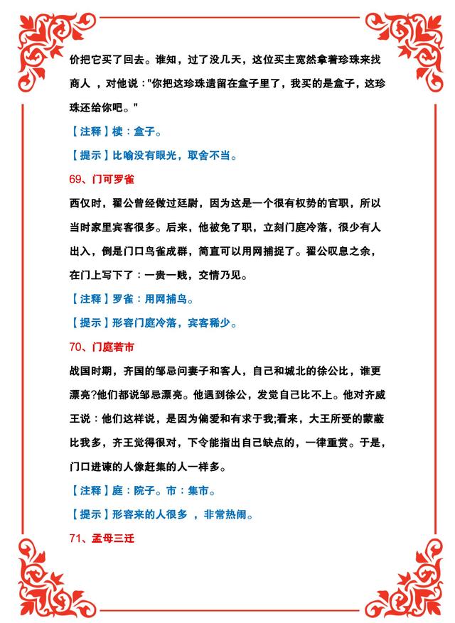 四字成语解释大全简单几个字（简短的四字成语大全及解释）