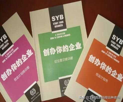 syb创业培训是什么意思，syb创业培训是什么意思_？