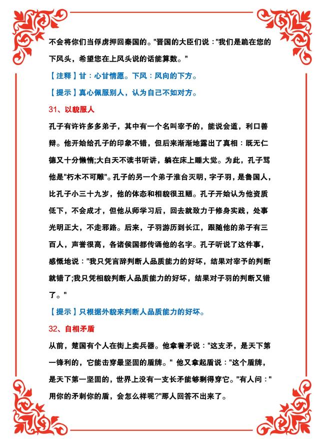 四字成语解释大全简单几个字（简短的四字成语大全及解释）