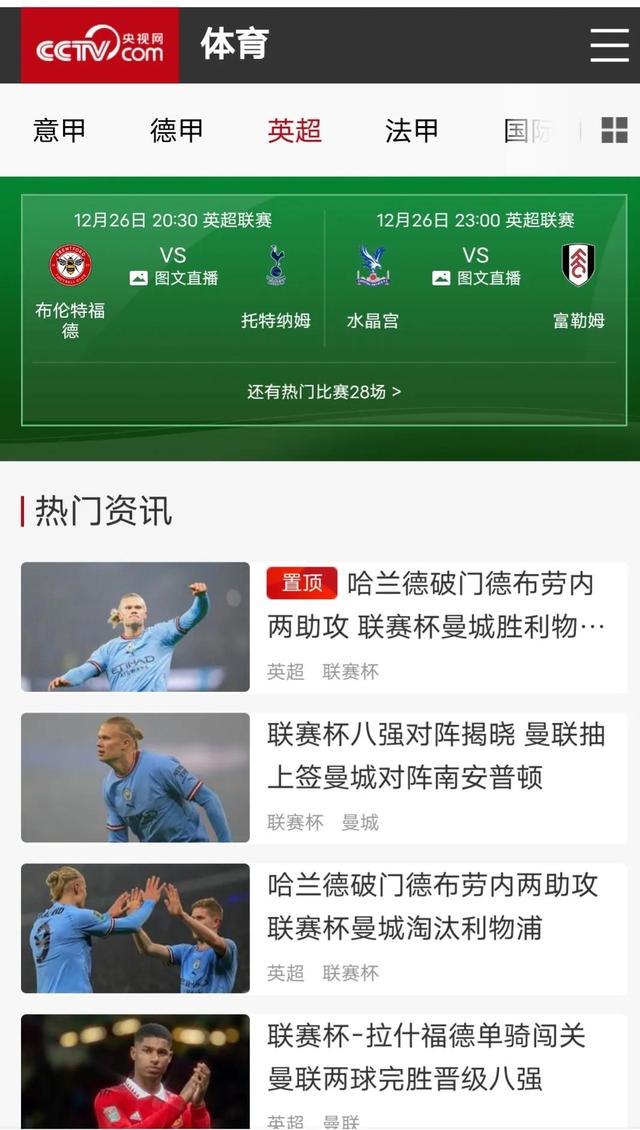 五大联赛在哪里看直播免费，五大联赛在哪里看直播免费视频？