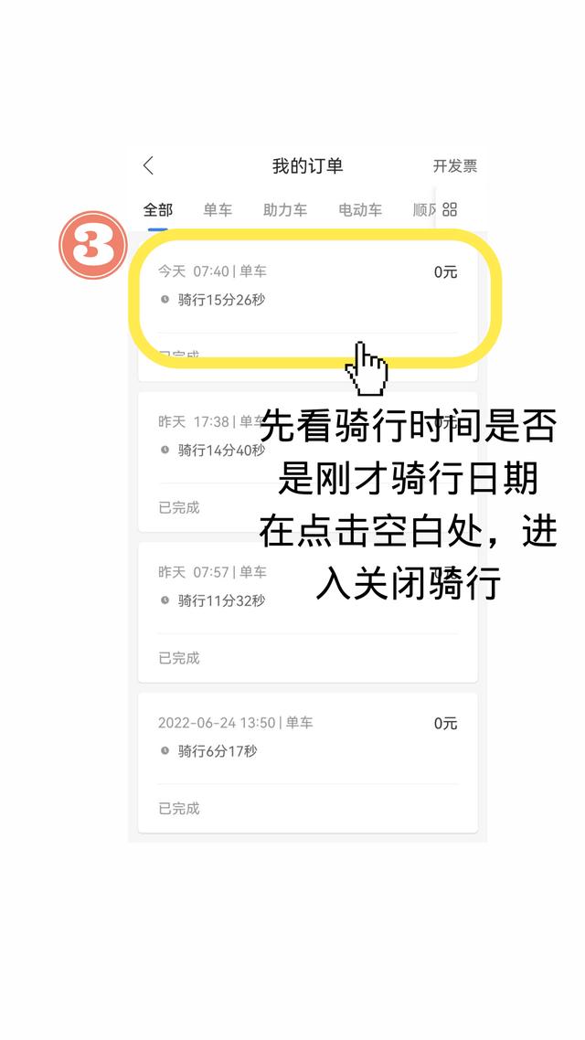 第一次使用共享单车步骤（第一次用共享单车怎么用）