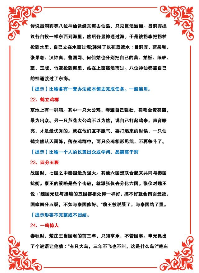四字成语解释大全简单几个字（简短的四字成语大全及解释）