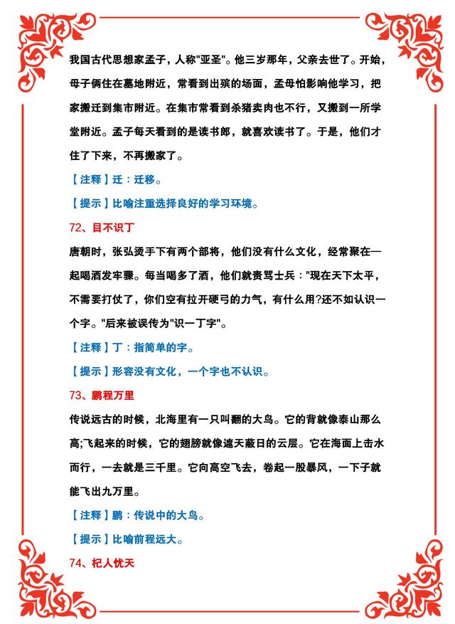 四字成语解释大全简单几个字（简短的四字成语大全及解释）
