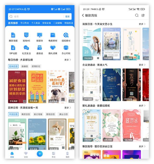 免费海报制作app知乎（免费海报制作app哪个好）