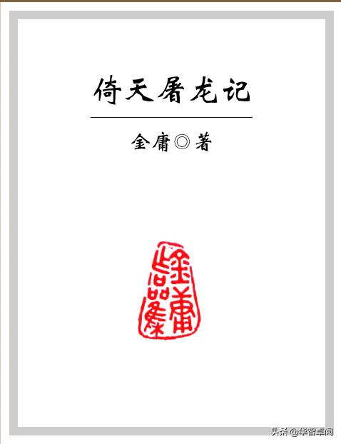 76倚天精品（倚天700）"