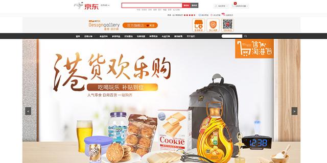 京东内销平台是真的吗，京东内销平台是真的吗学生认证？