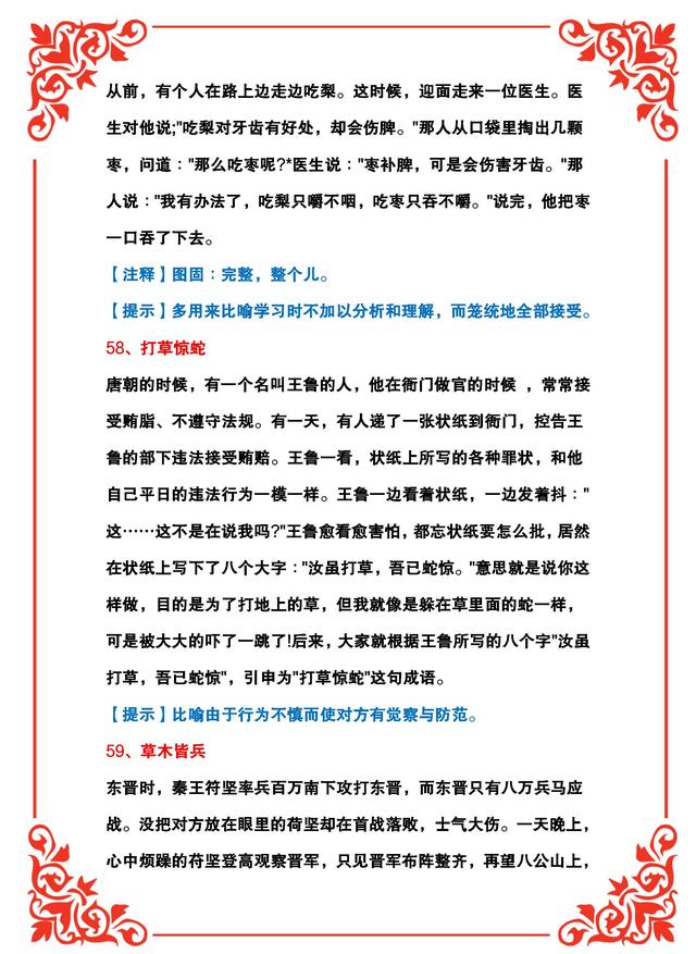 四字成语解释大全简单几个字（简短的四字成语大全及解释）