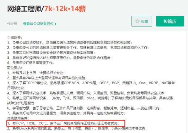 思科认证网络工程师工资一般多少（思科认证网络工程师怎么考）