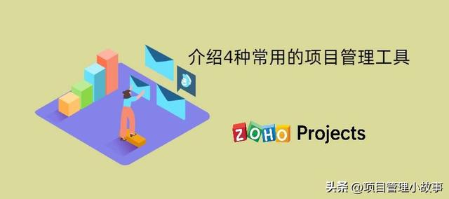 项目管理软件project，项目管理工具？